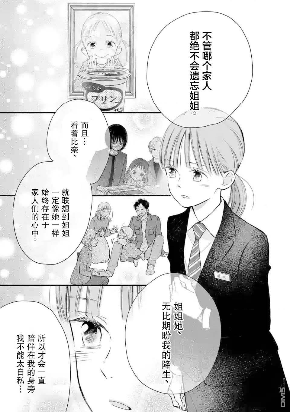 不久、就要永别了 第13话 第15页