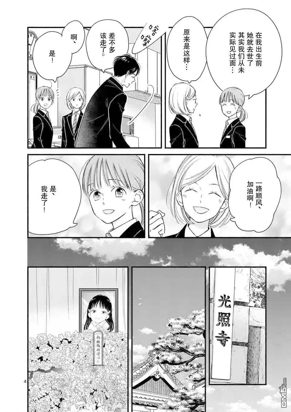 不久、就要永别了 第13话 第4页