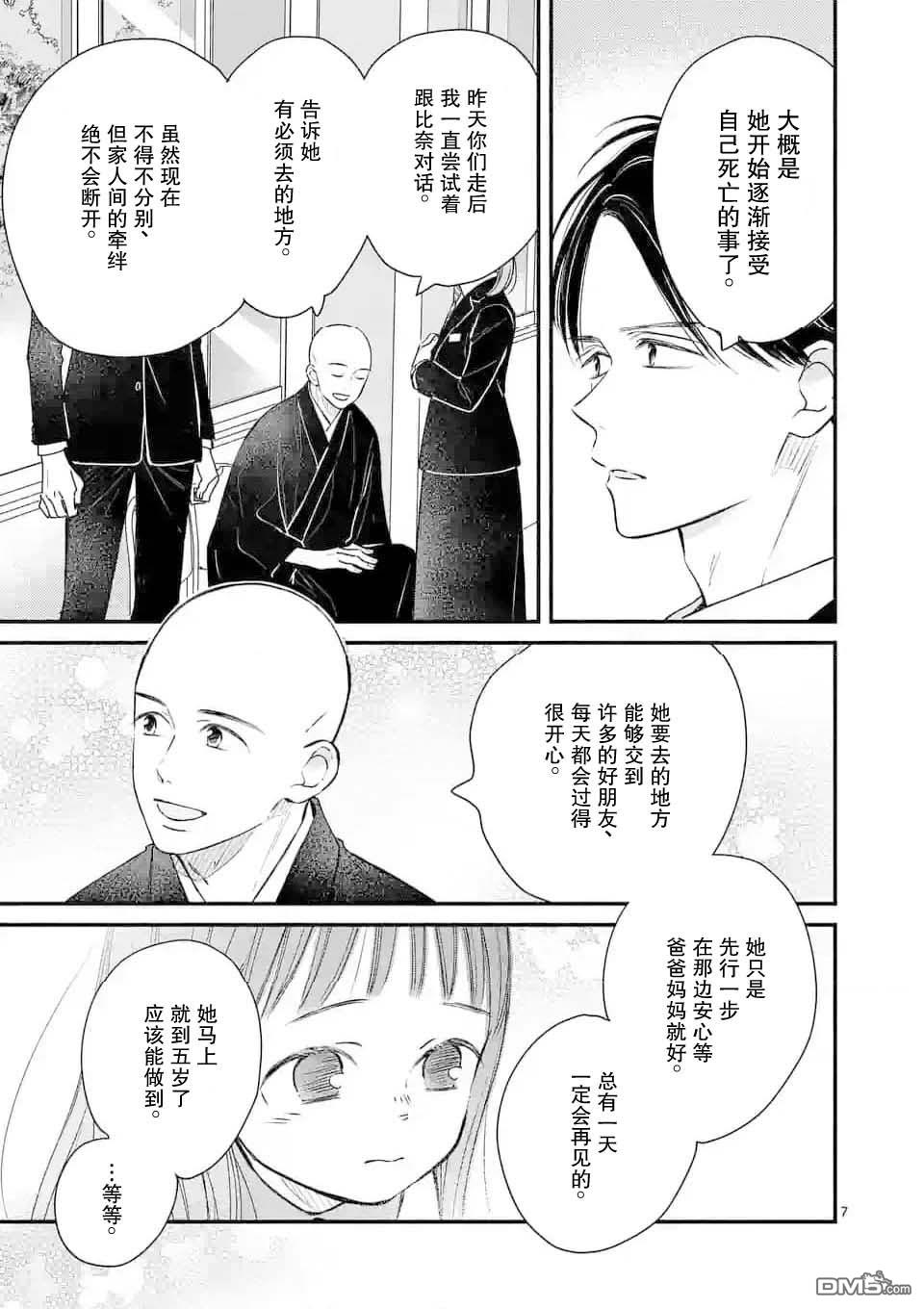 不久、就要永别了 第13话 第7页