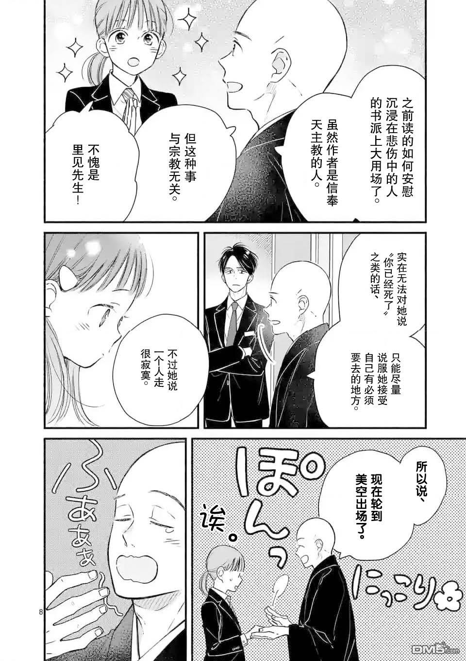 不久、就要永别了 第13话 第8页