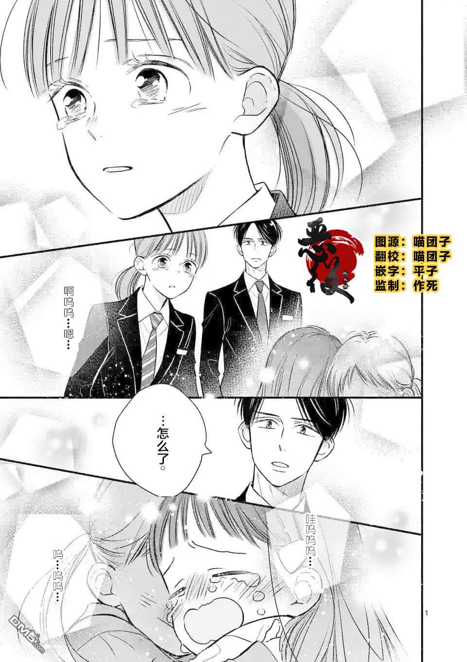 不久、就要永别了 第14话 第1页