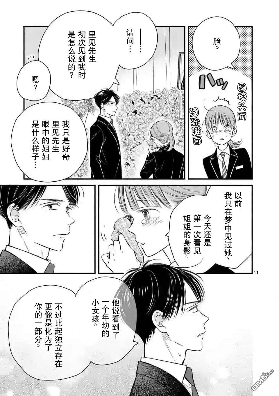 不久、就要永别了 第14话 第11页