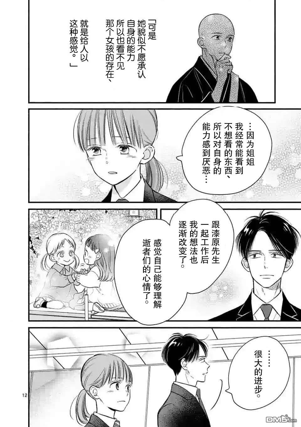 不久、就要永别了 第14话 第12页