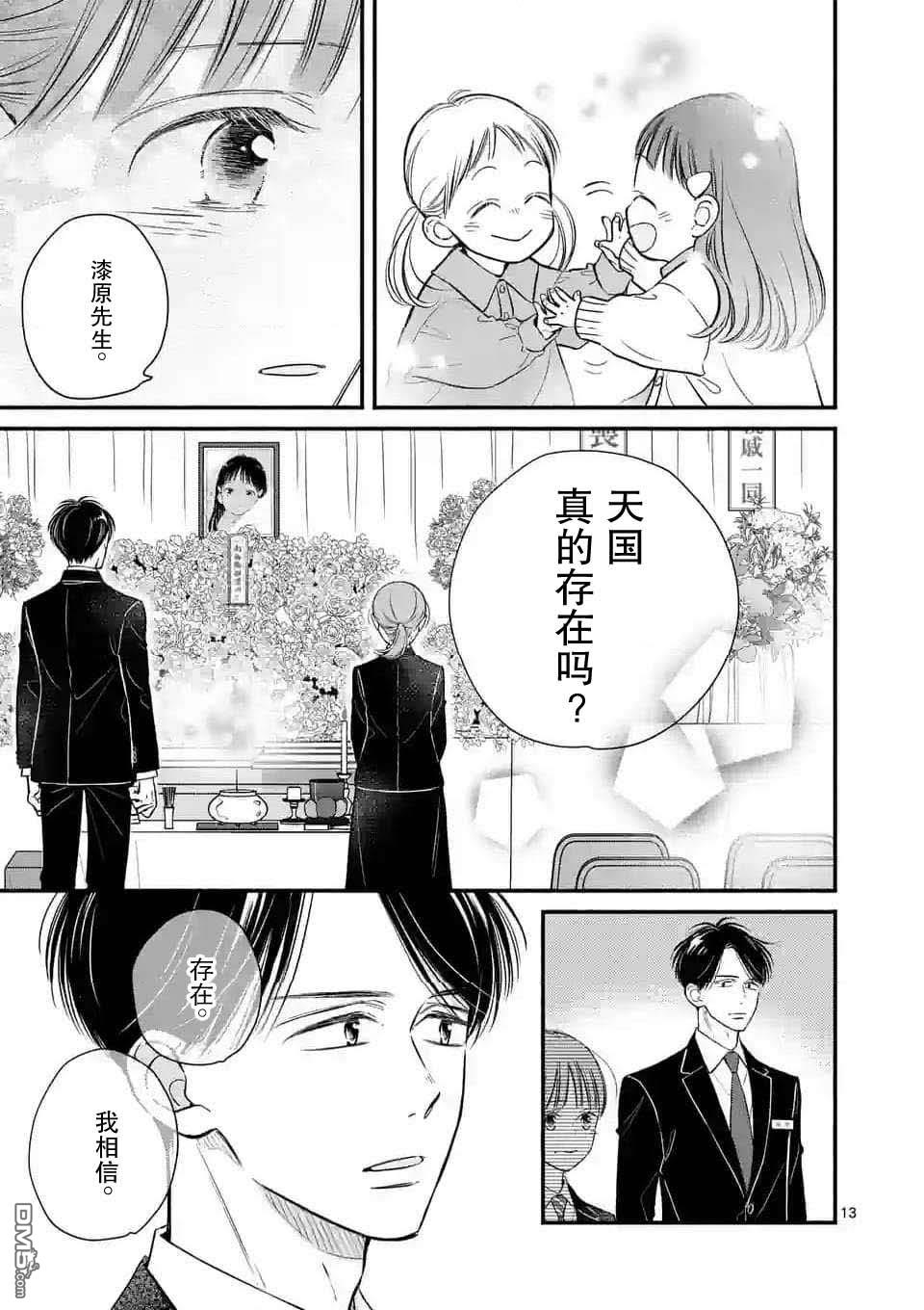 不久、就要永别了 第14话 第13页