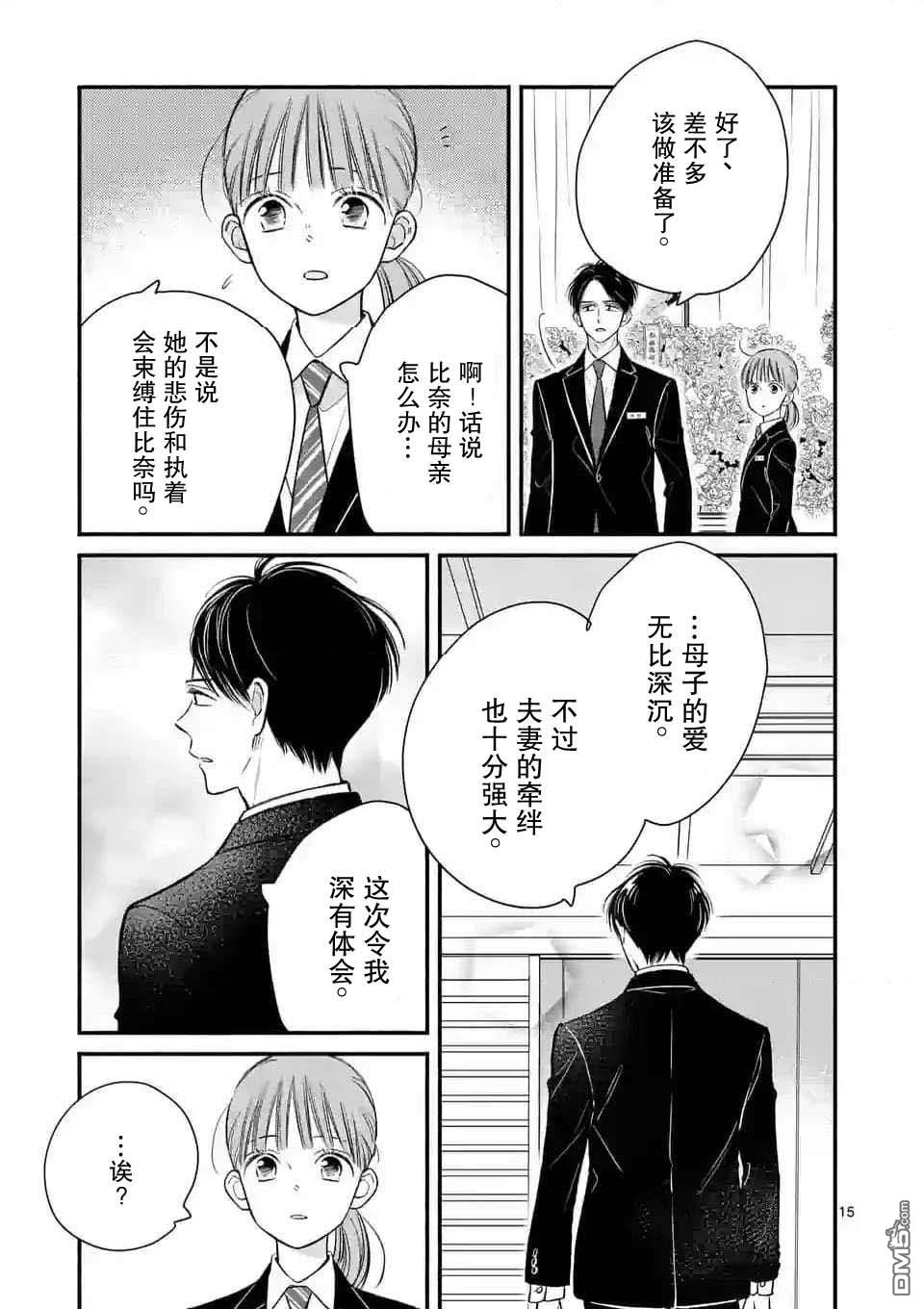 不久、就要永别了 第14话 第15页