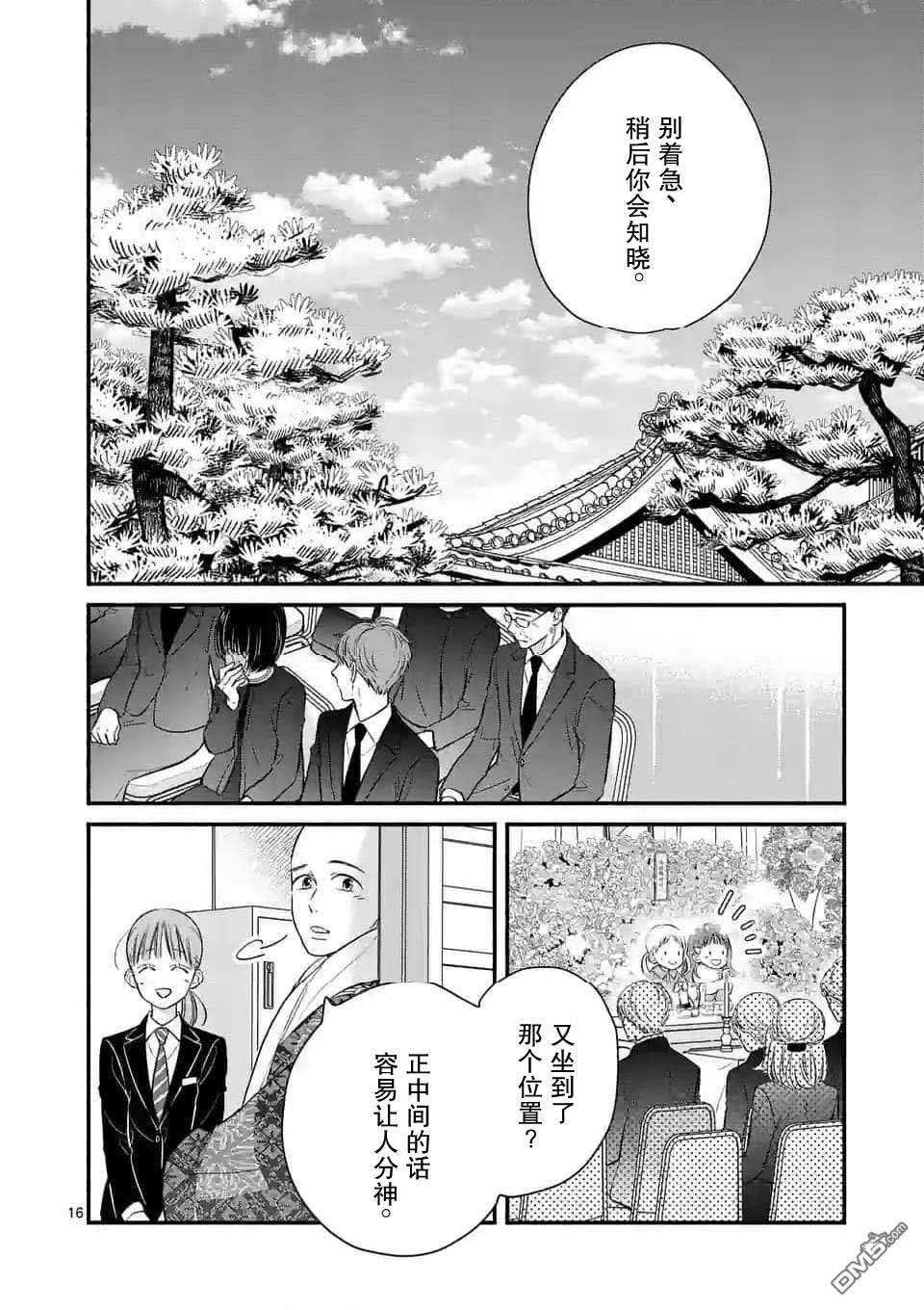 不久、就要永别了 第14话 第16页