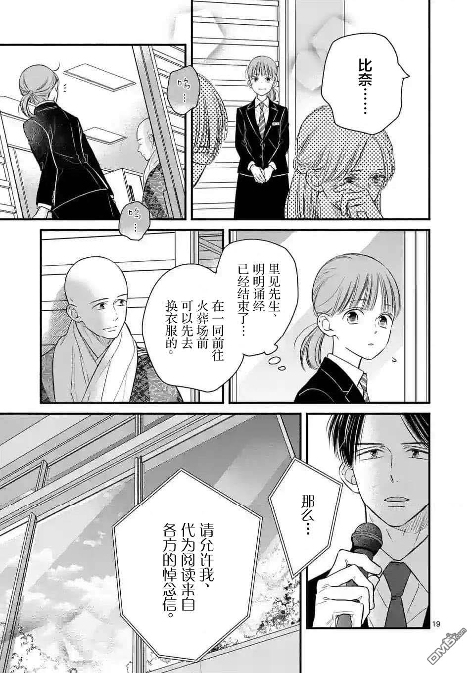 不久、就要永别了 第14话 第19页