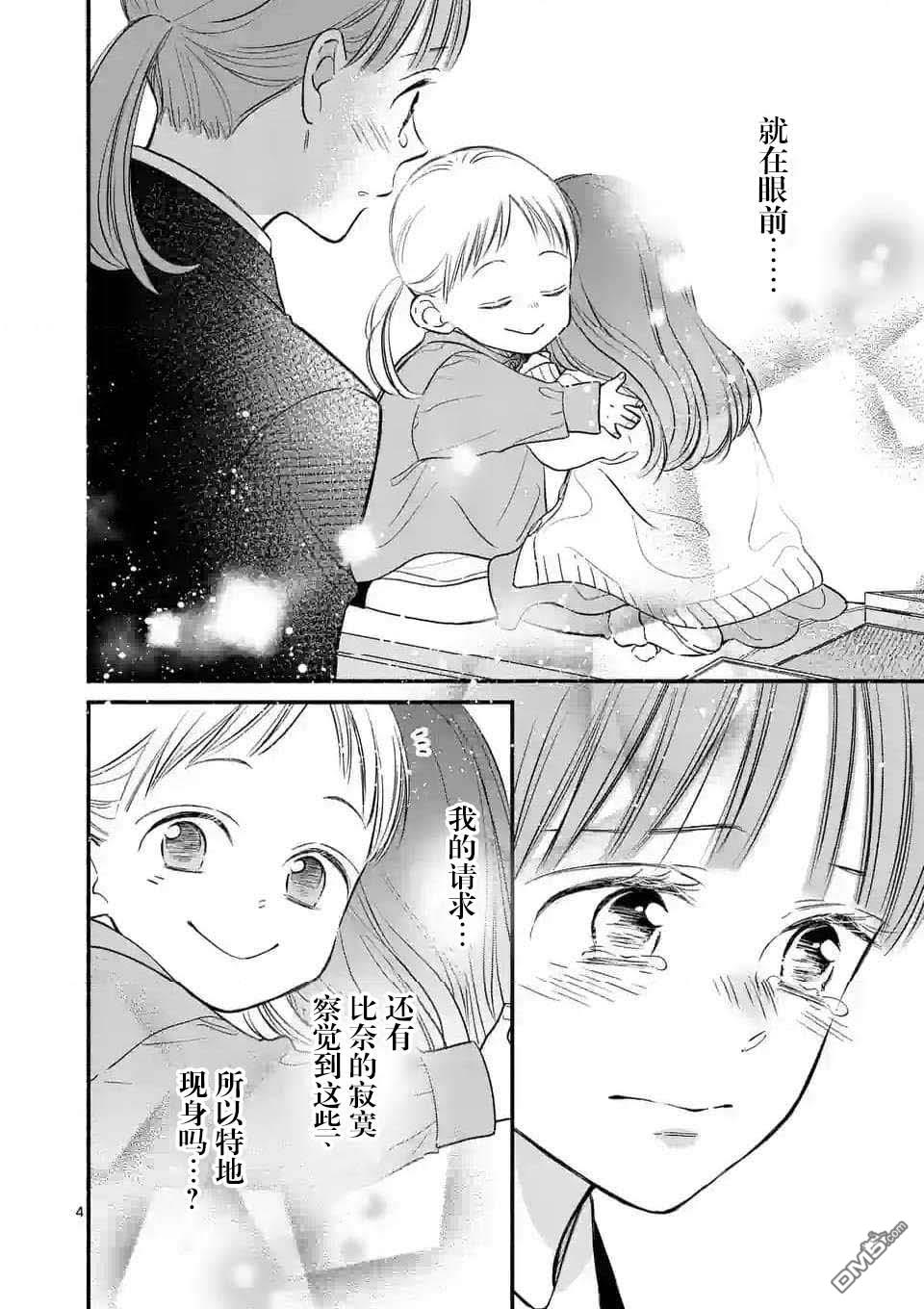 不久、就要永别了 第14话 第4页