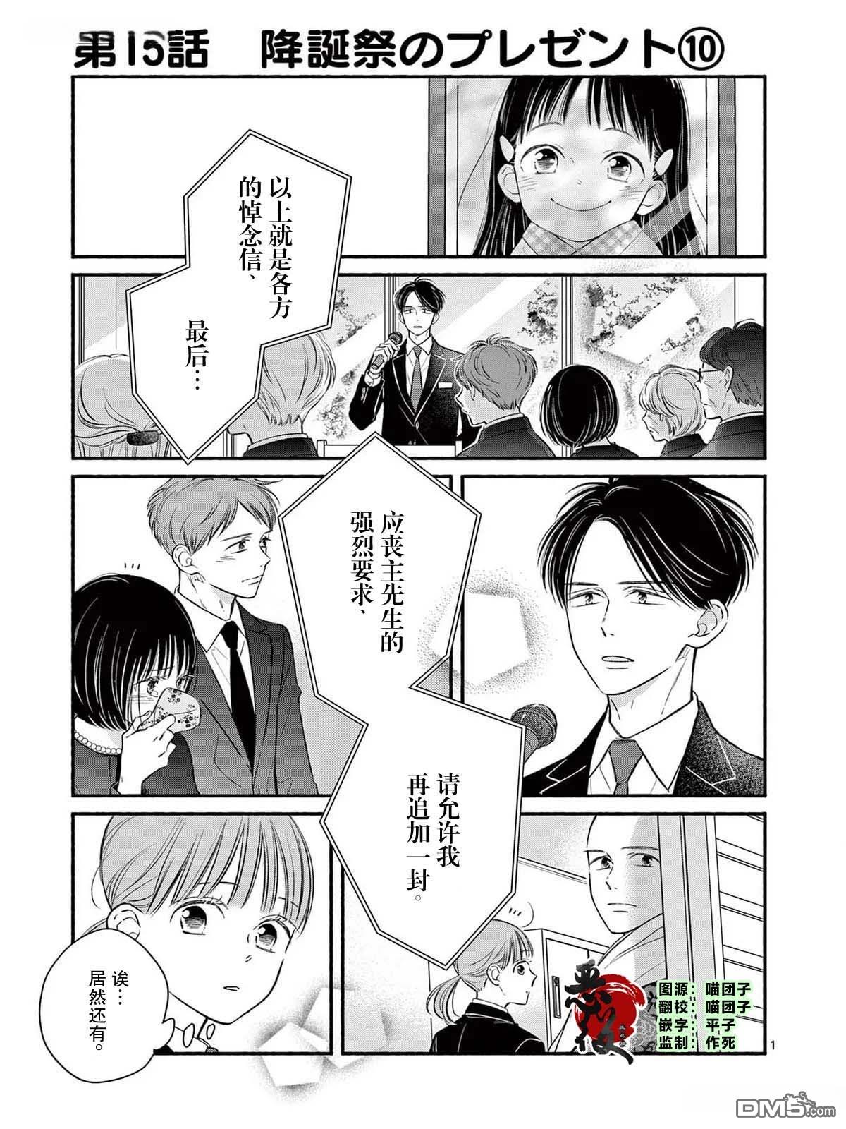 不久、就要永别了 第15话 第1页