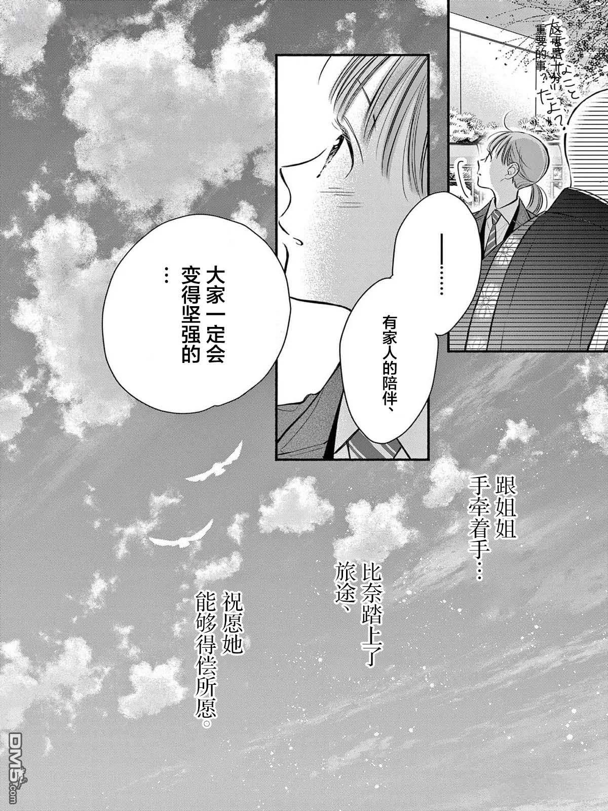 不久、就要永别了 第15话 第12页