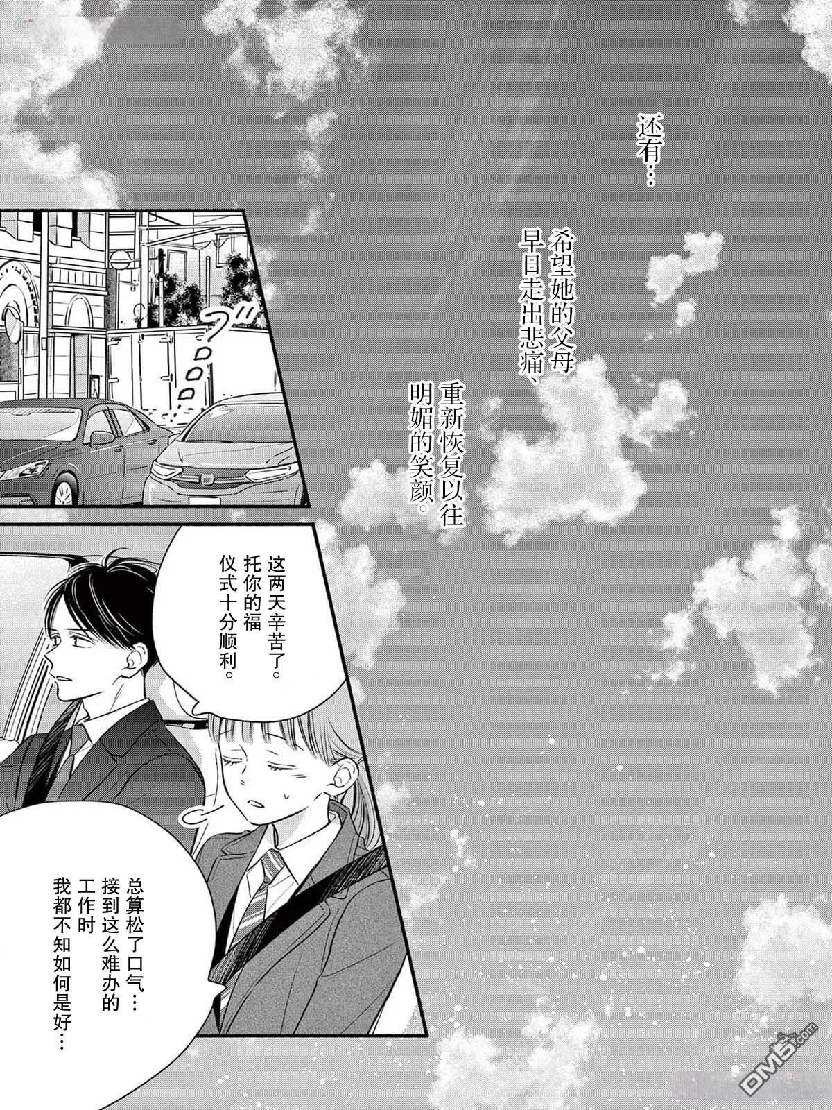 不久、就要永别了 第15话 第13页