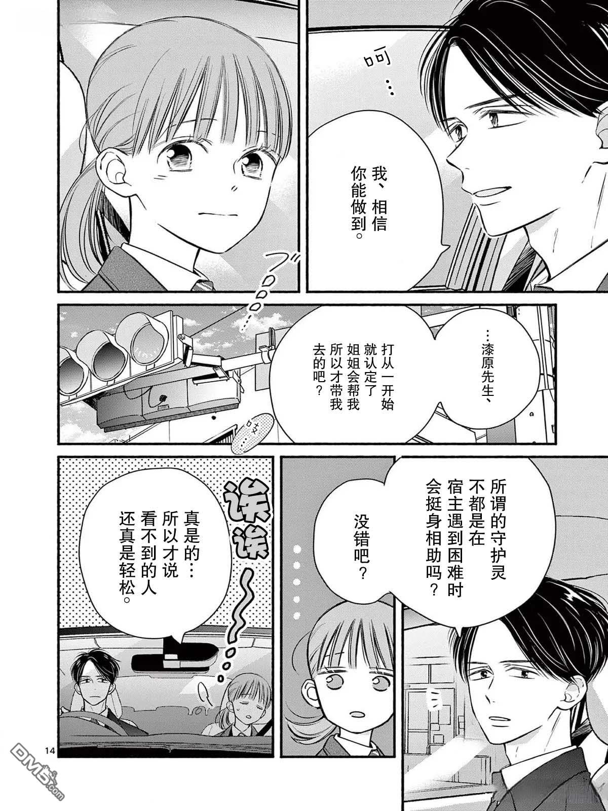 不久、就要永别了 第15话 第14页