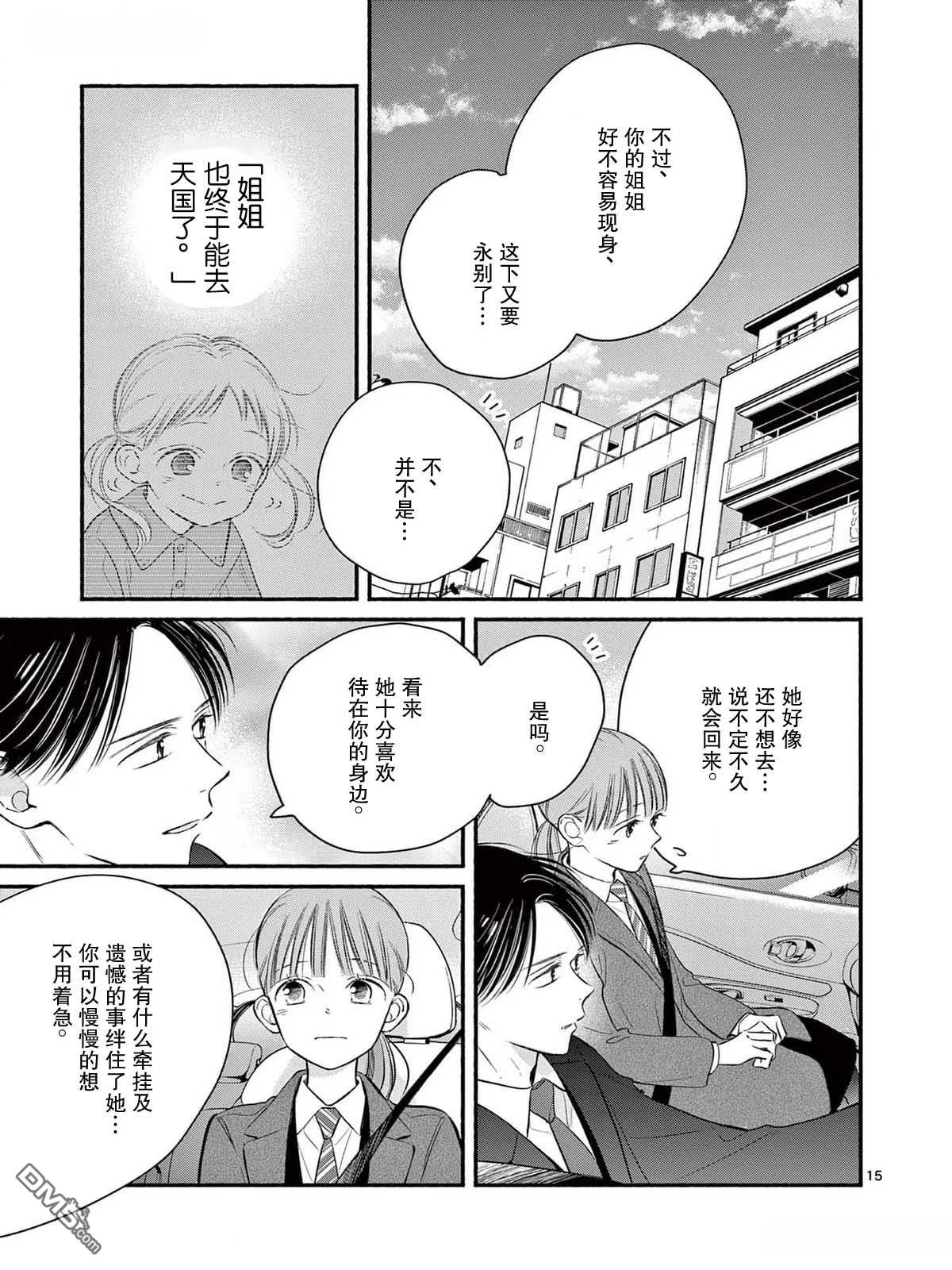 不久、就要永别了 第15话 第15页