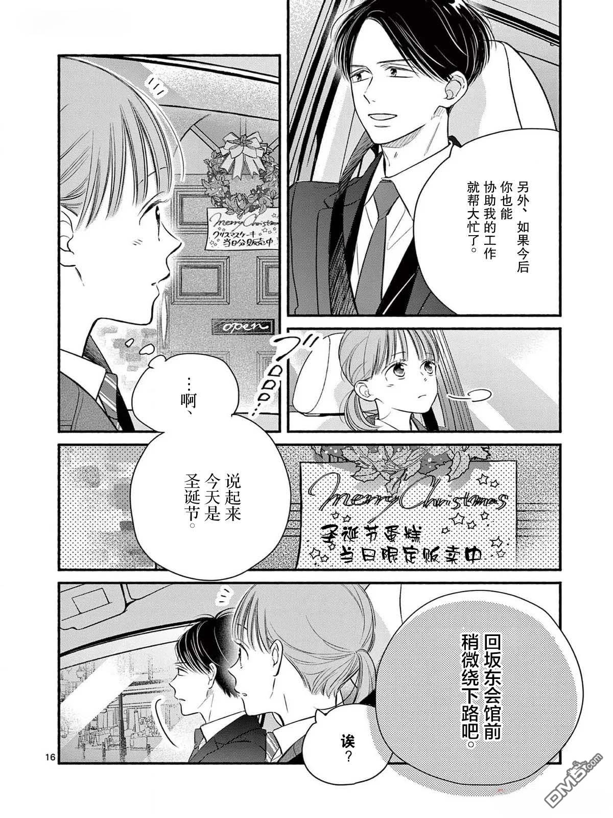 不久、就要永别了 第15话 第16页