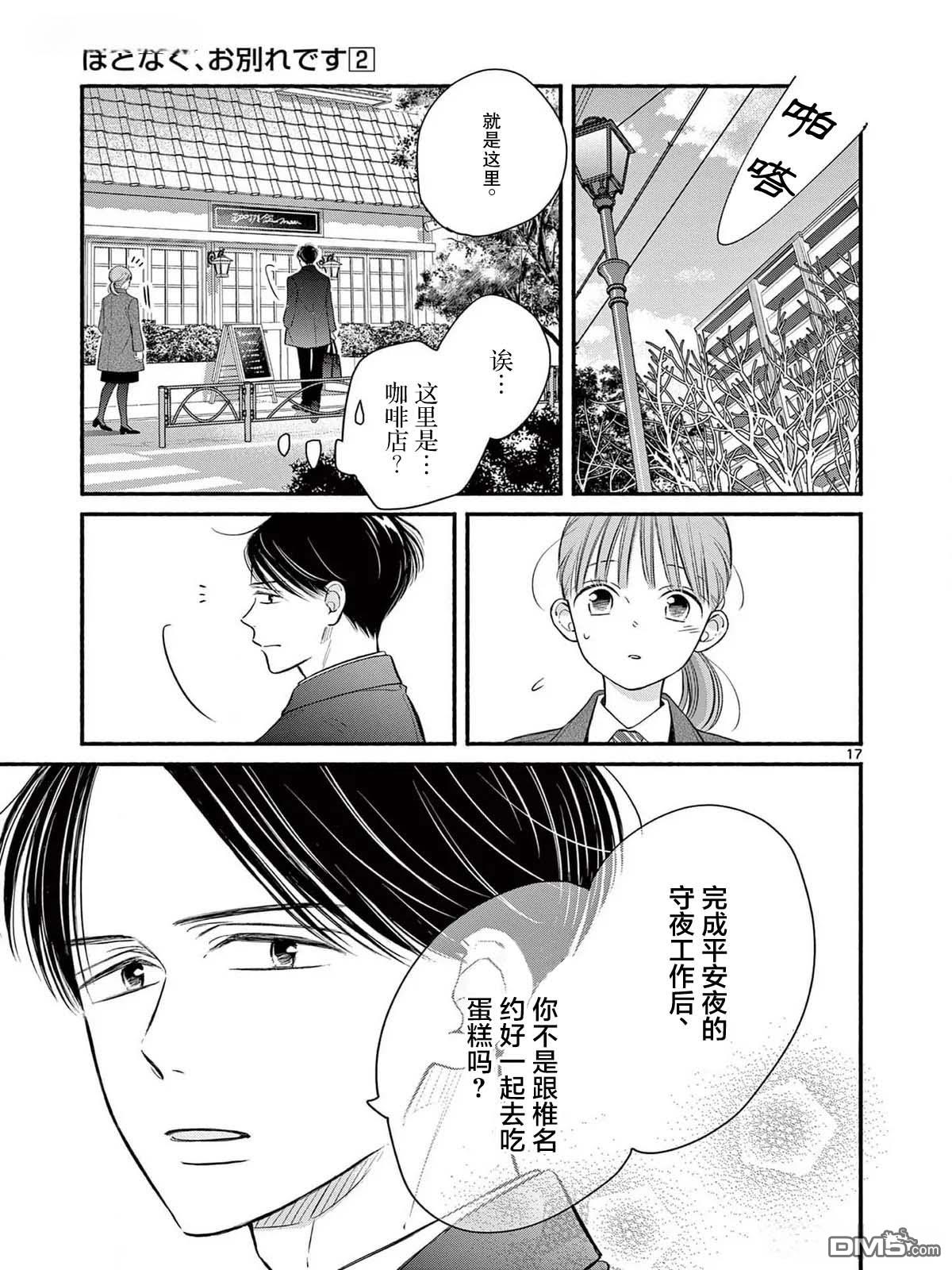不久、就要永别了 第15话 第17页