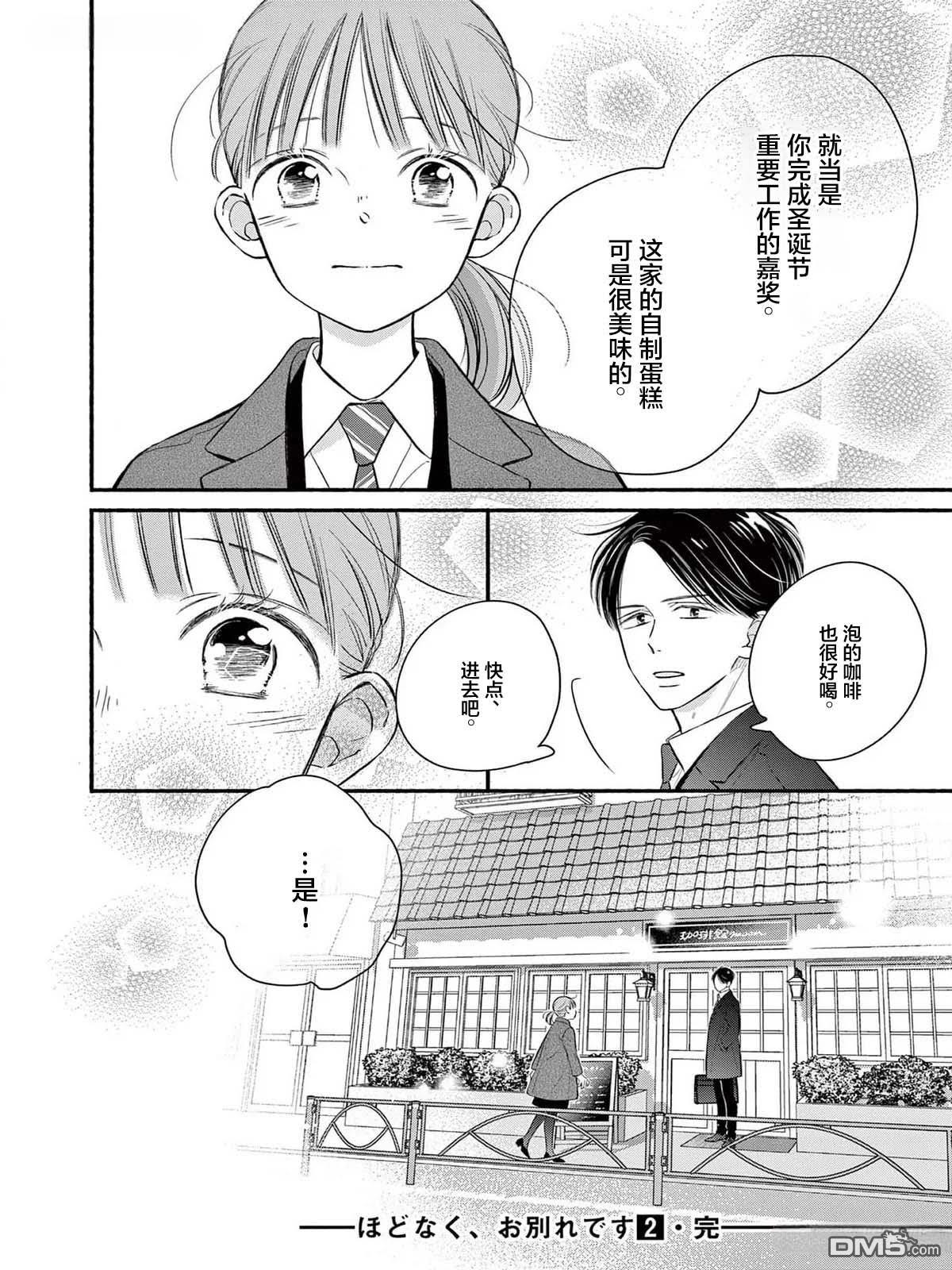 不久、就要永别了 第15话 第18页