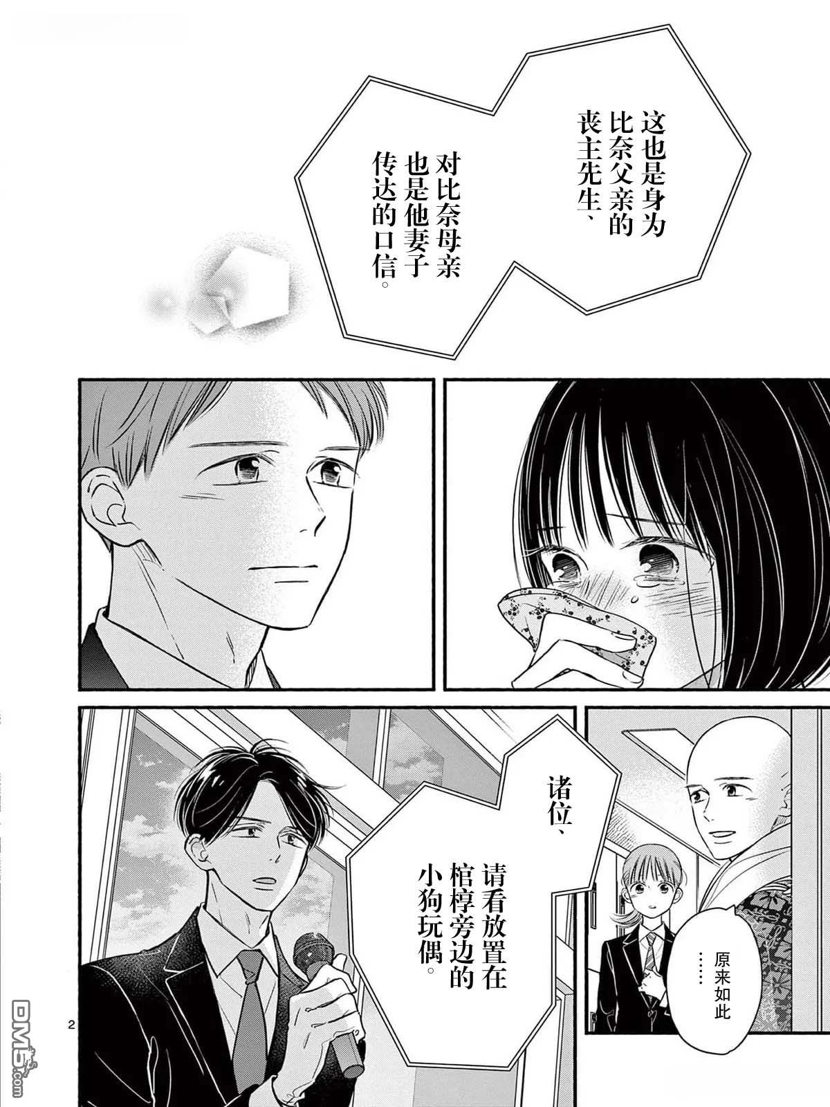 不久、就要永别了 第15话 第2页