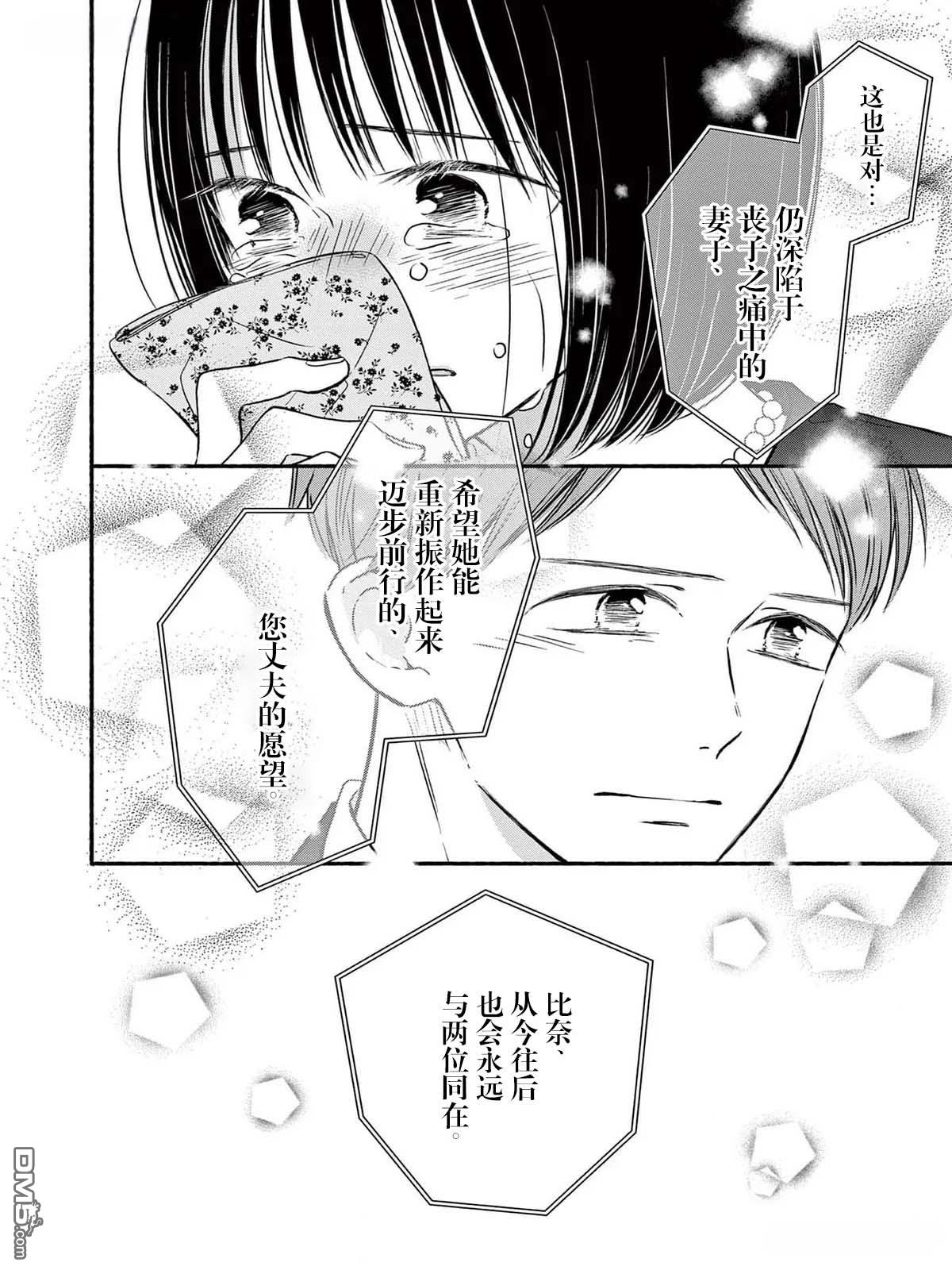 不久、就要永别了 第15话 第6页