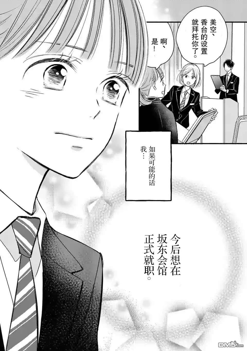 不久、就要永别了 第16话 第10页