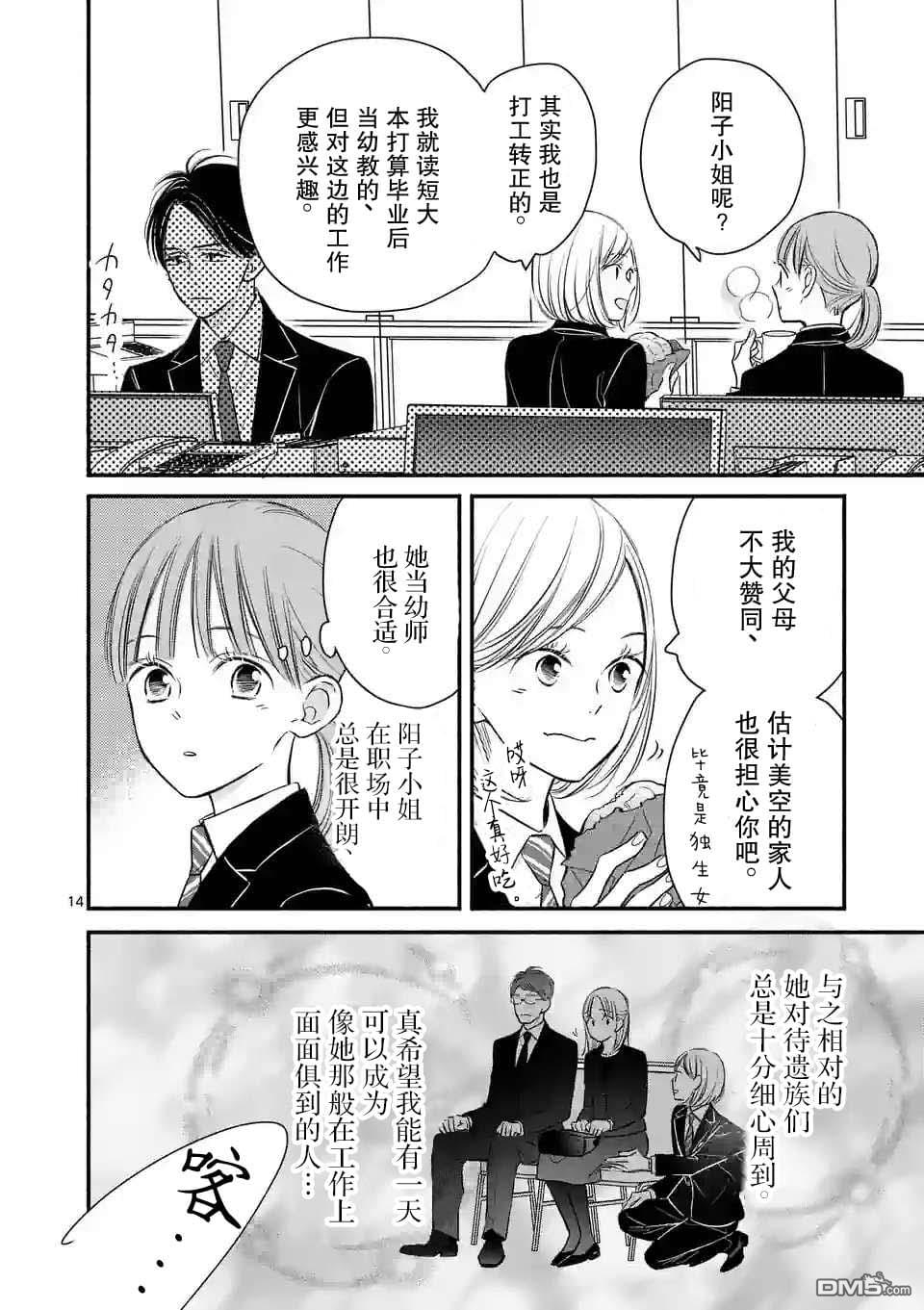 不久、就要永别了 第16话 第14页