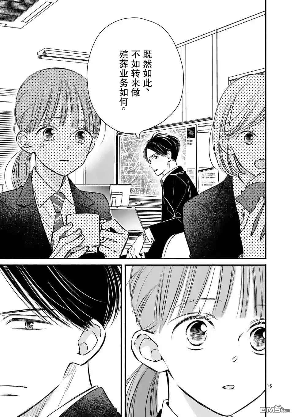 不久、就要永别了 第16话 第15页