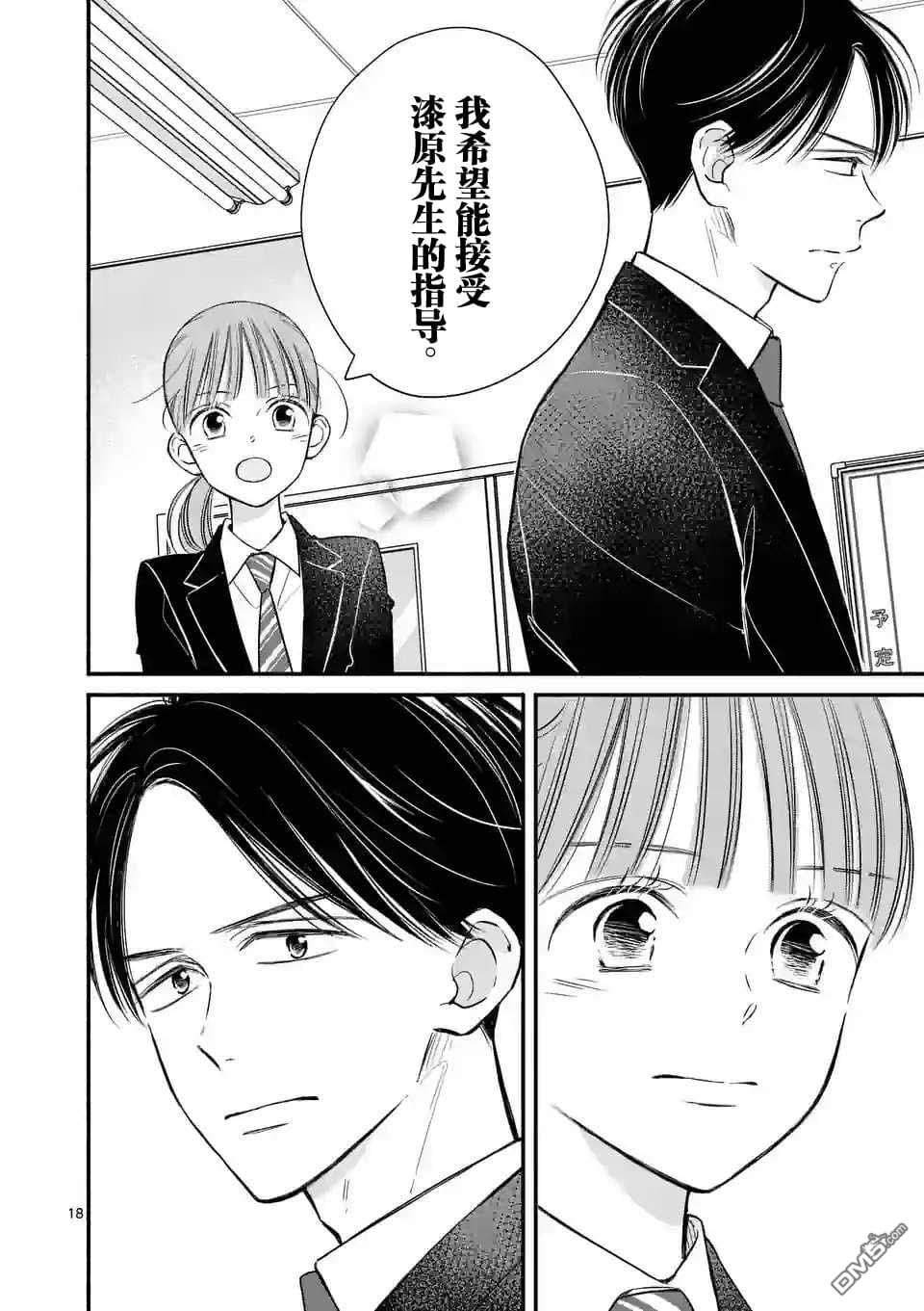 不久、就要永别了 第16话 第18页