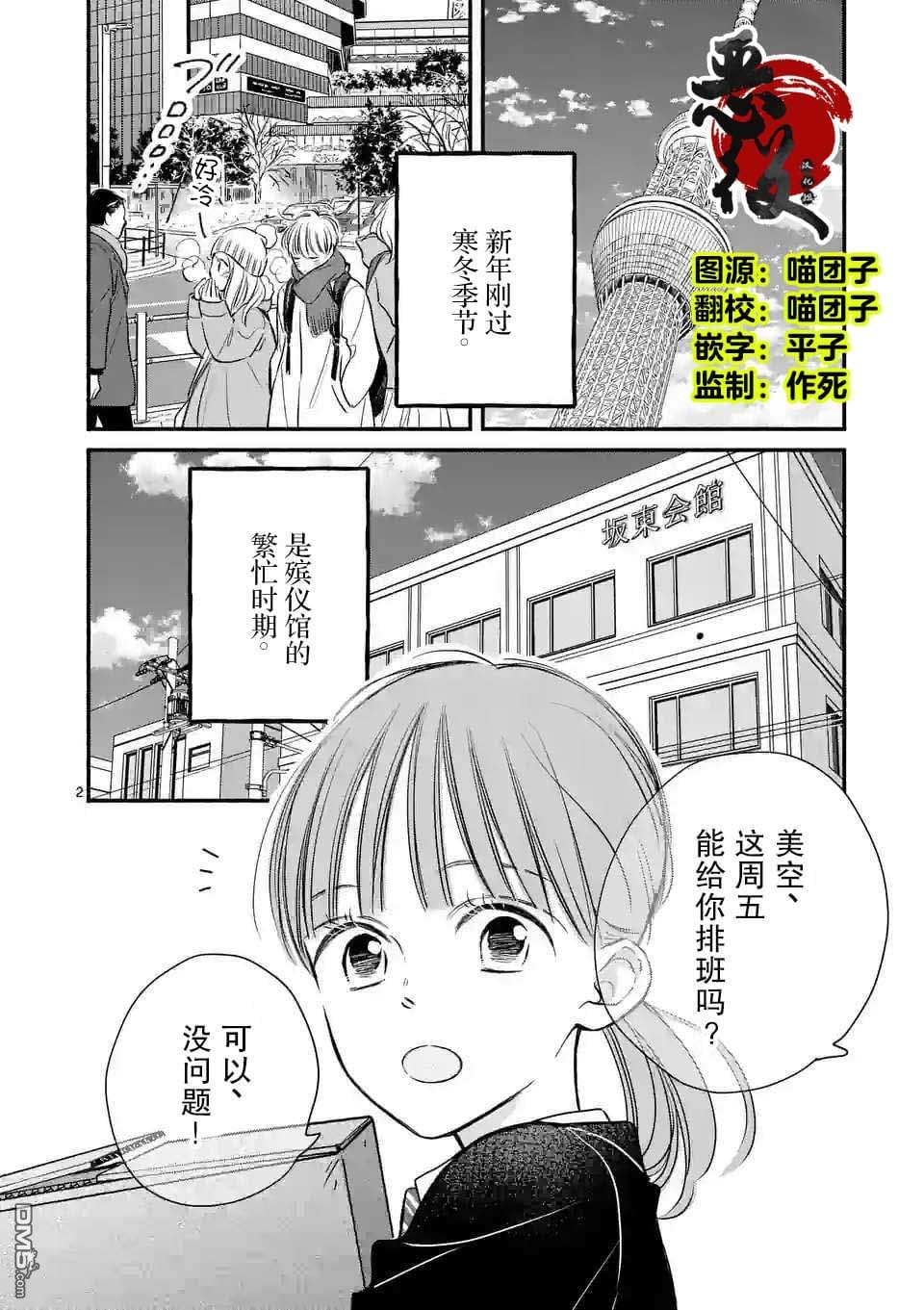 不久、就要永别了 第16话 第2页
