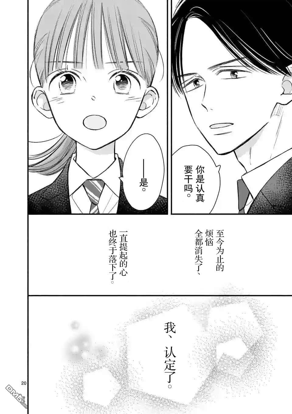 不久、就要永别了 第16话 第20页