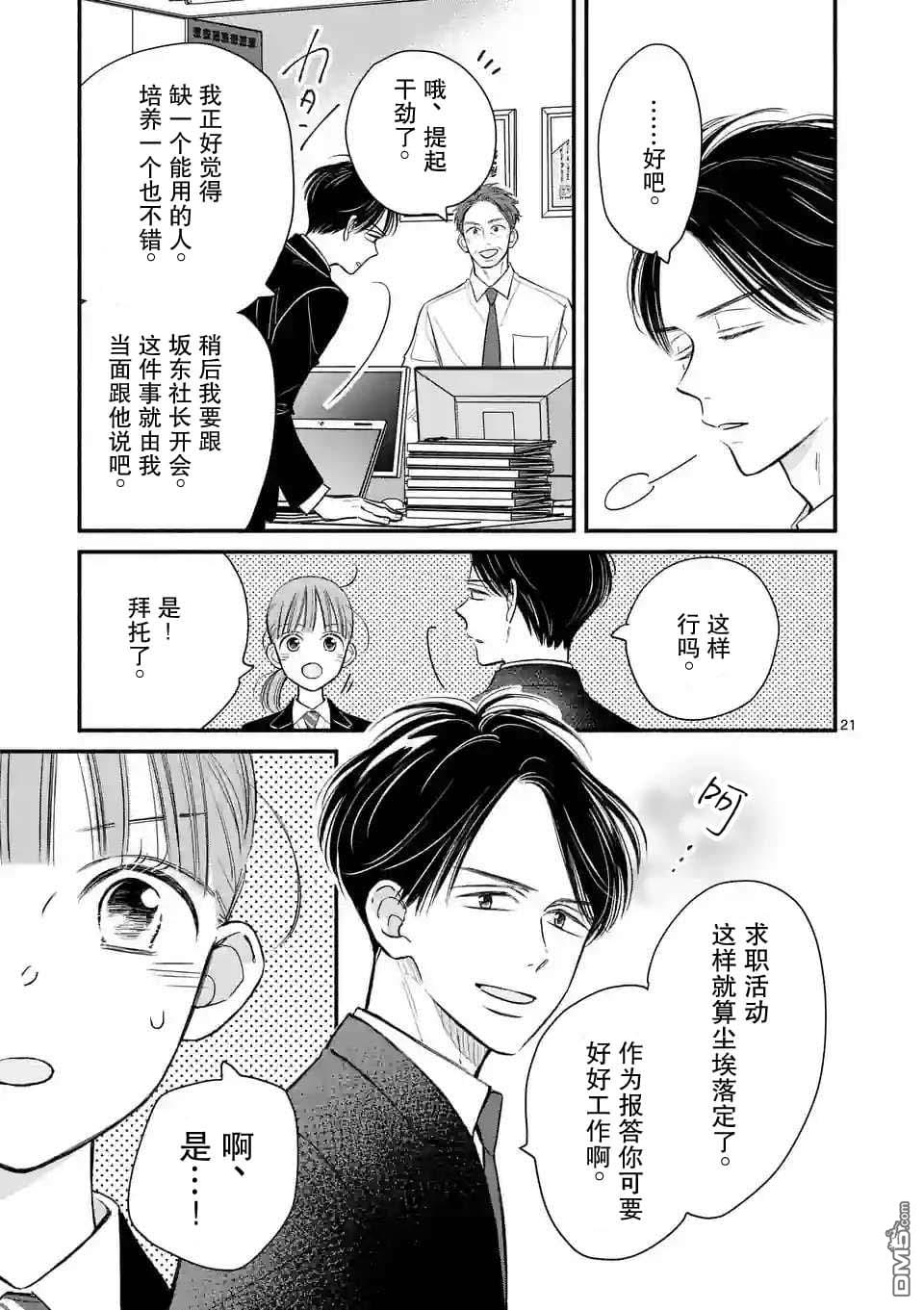 不久、就要永别了 第16话 第21页