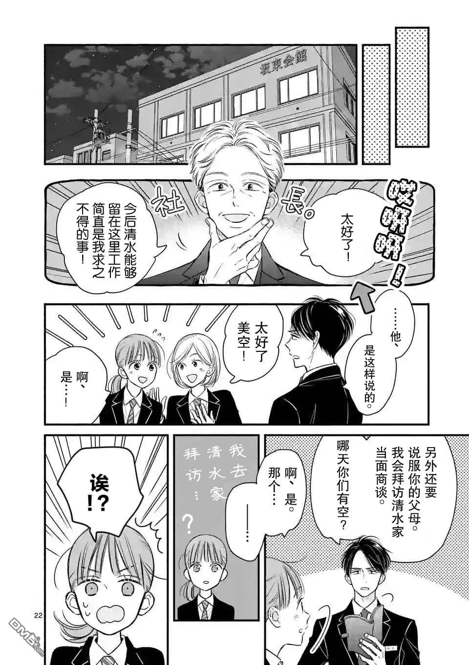 不久、就要永别了 第16话 第22页