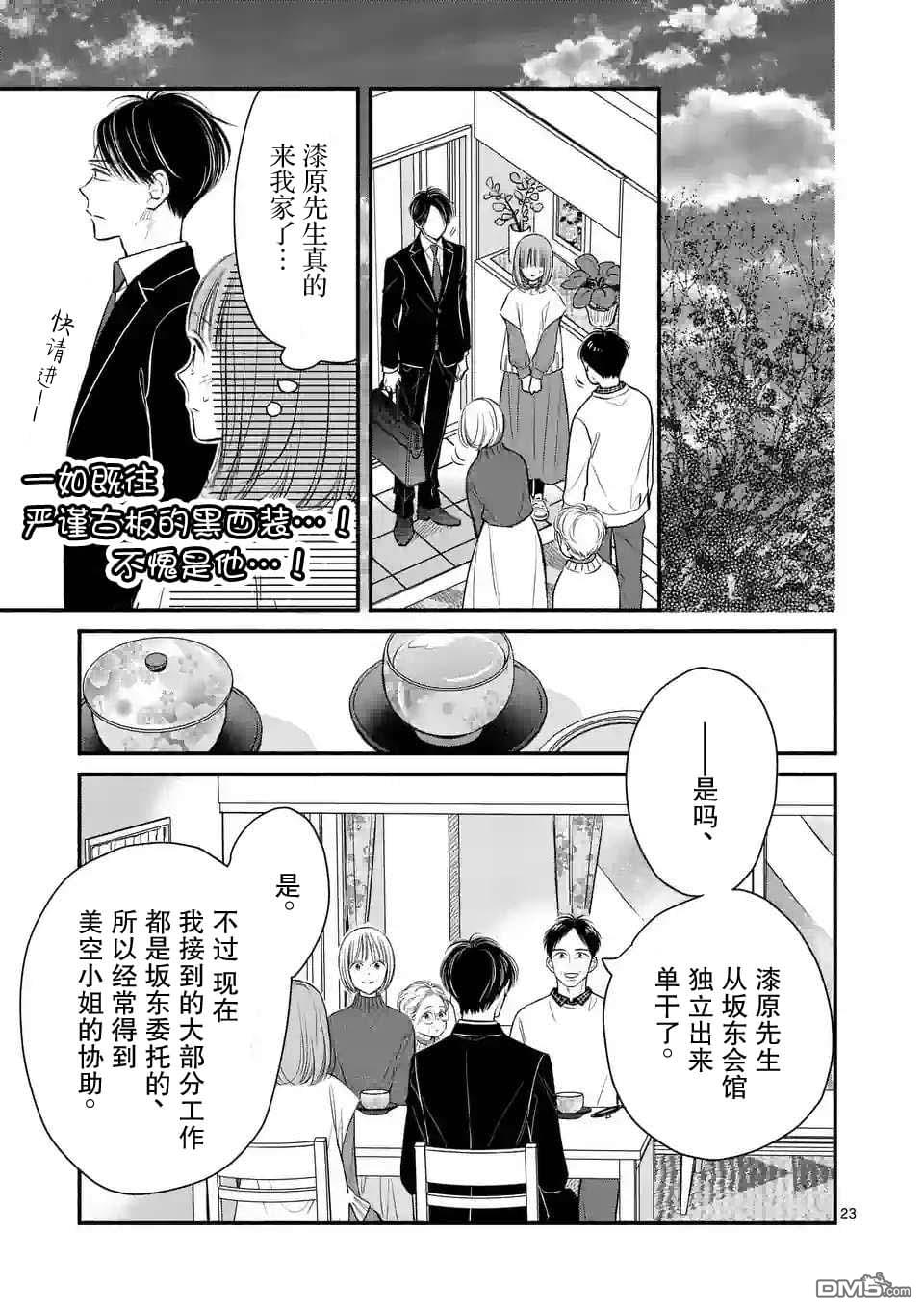 不久、就要永别了 第16话 第23页