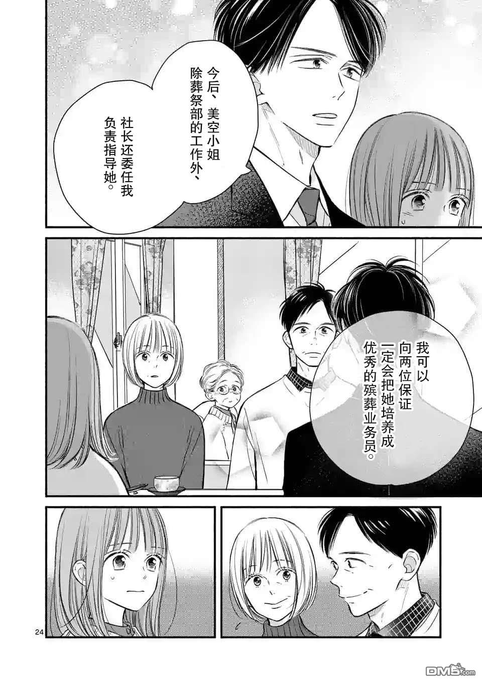 不久、就要永别了 第16话 第24页