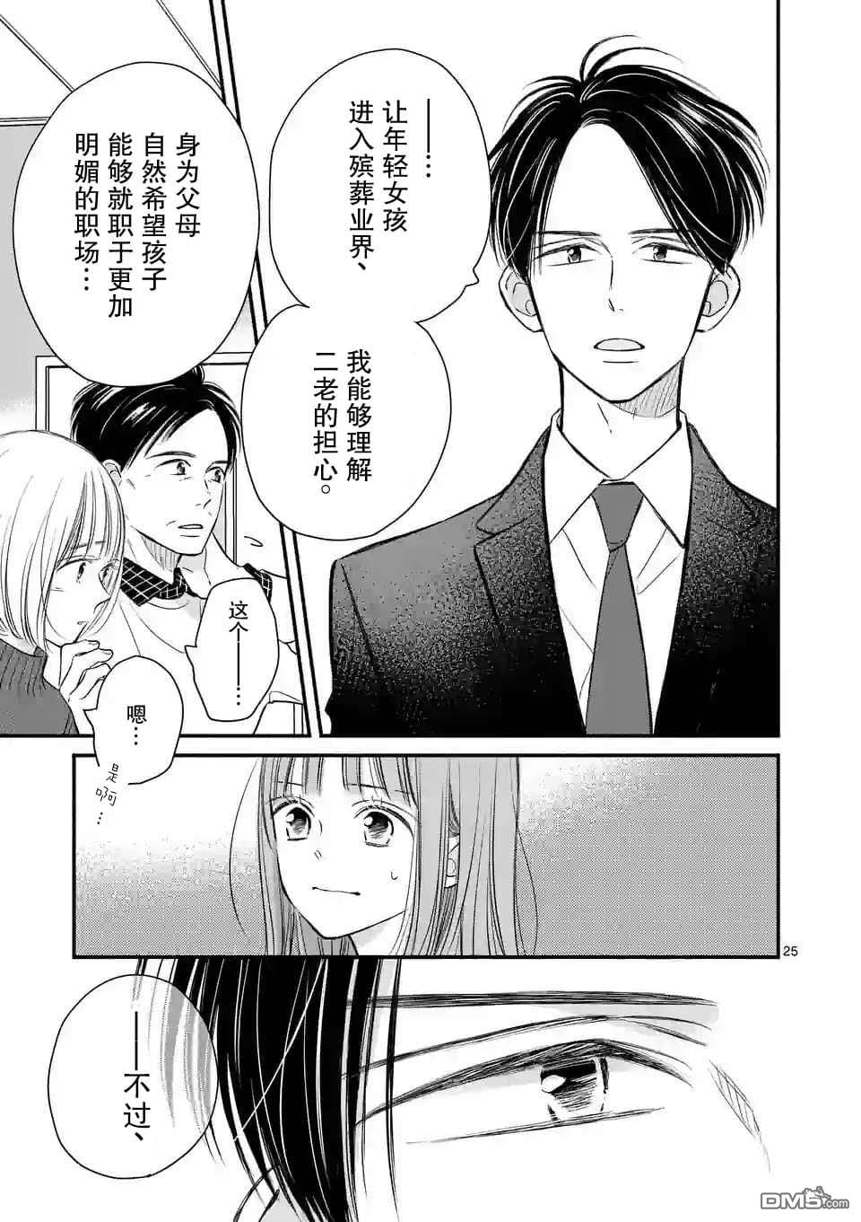 不久、就要永别了 第16话 第25页
