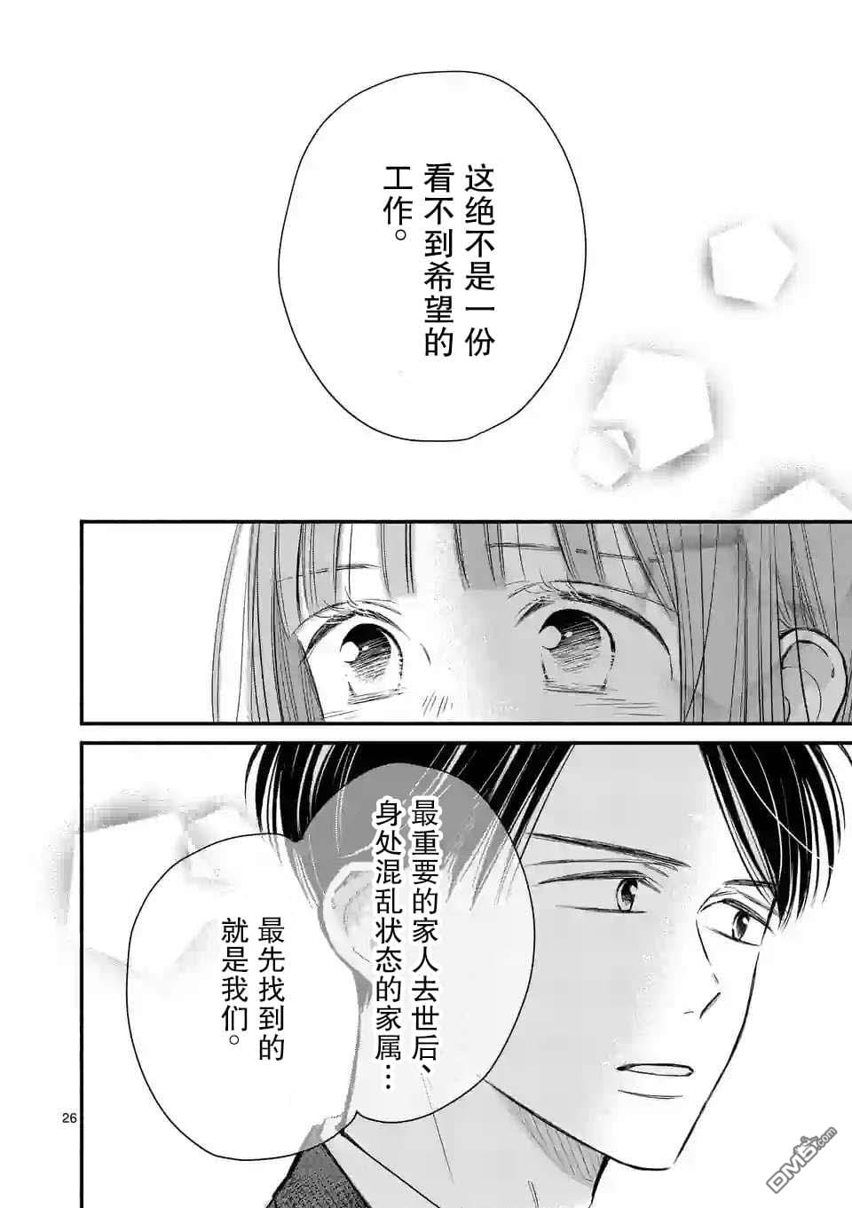 不久、就要永别了 第16话 第26页