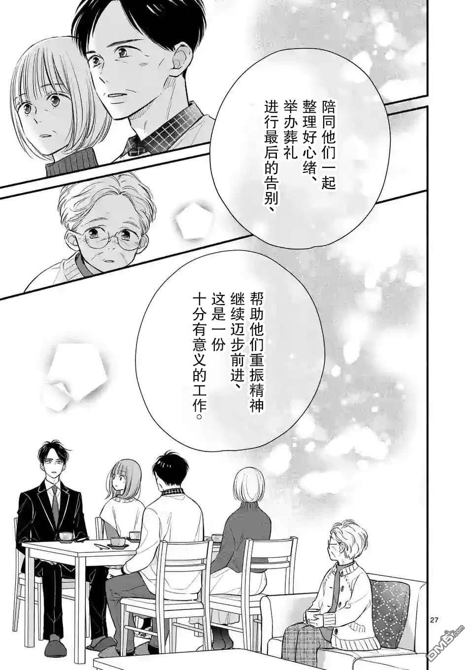 不久、就要永别了 第16话 第27页