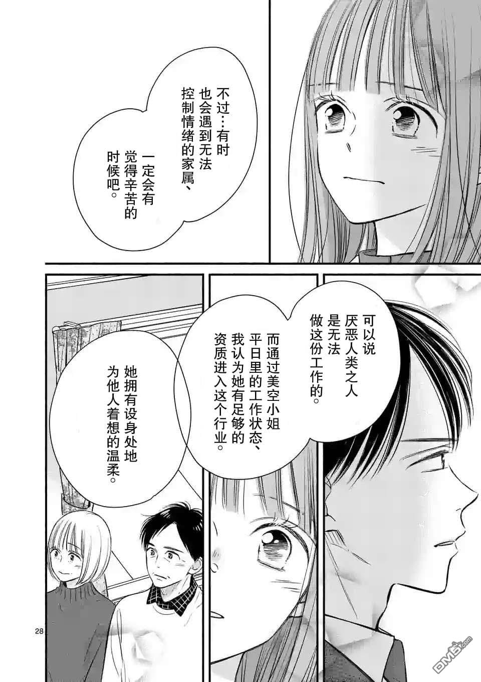 不久、就要永别了 第16话 第28页