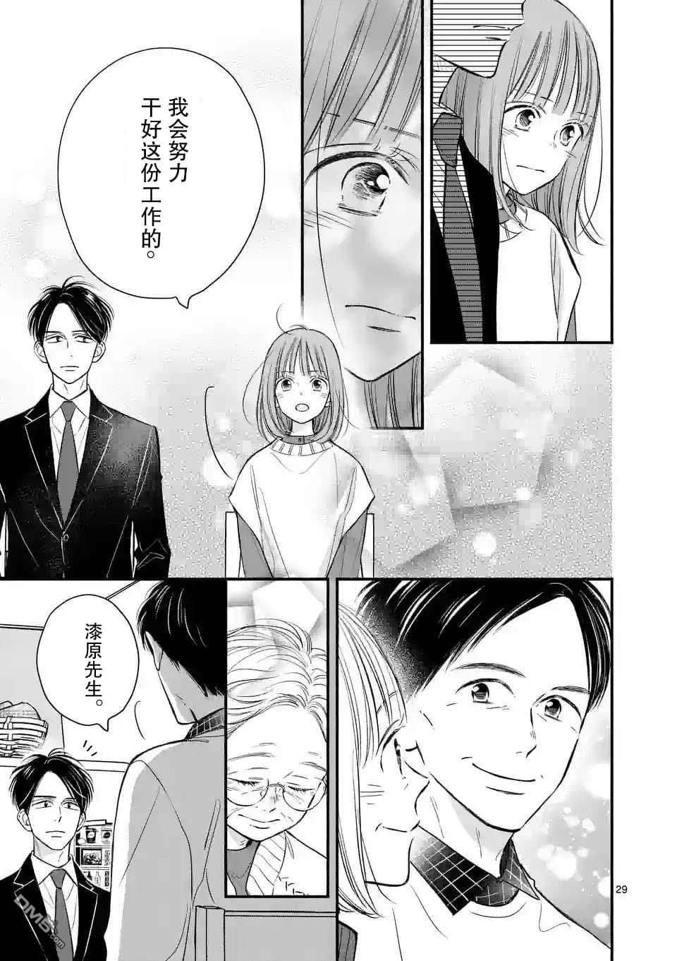 不久、就要永别了 第16话 第29页