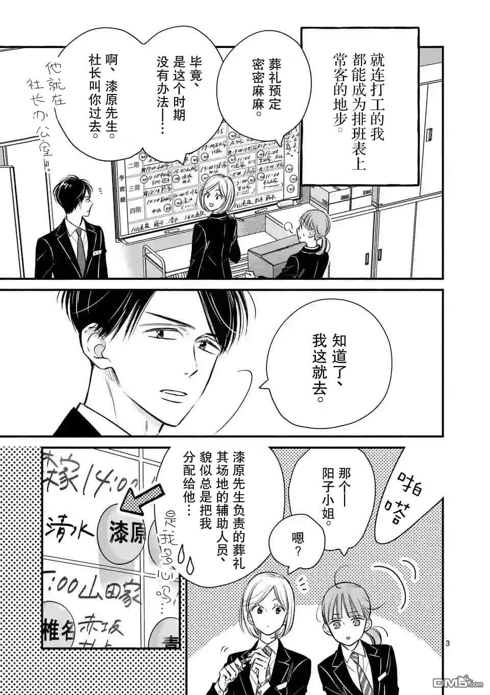 不久、就要永别了 第16话 第3页