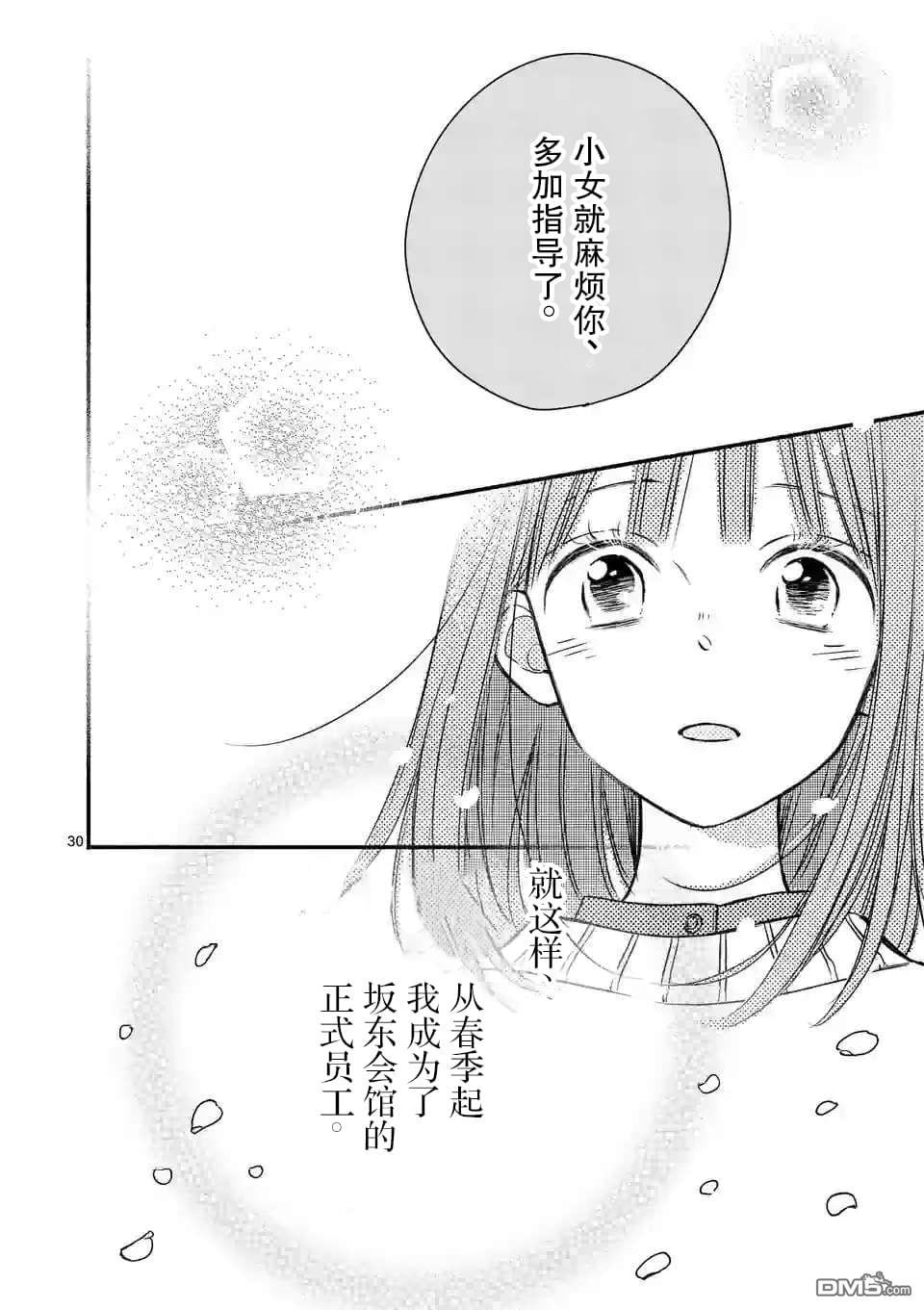 不久、就要永别了 第16话 第30页