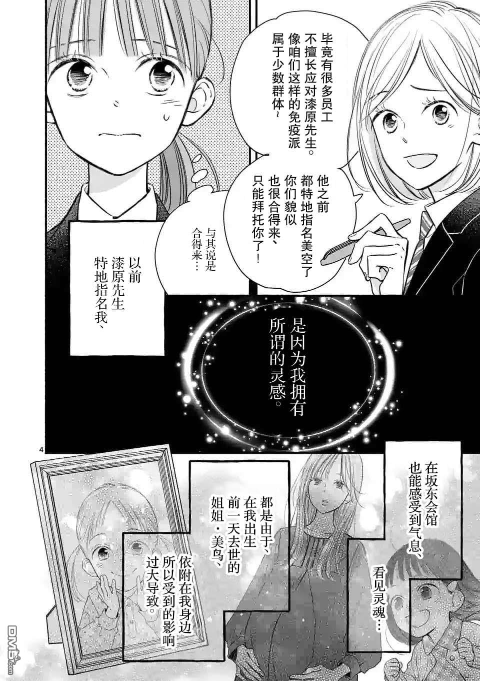 不久、就要永别了 第16话 第4页
