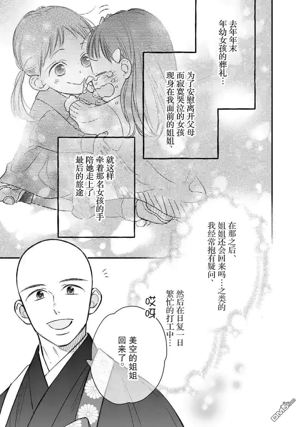 不久、就要永别了 第16话 第5页