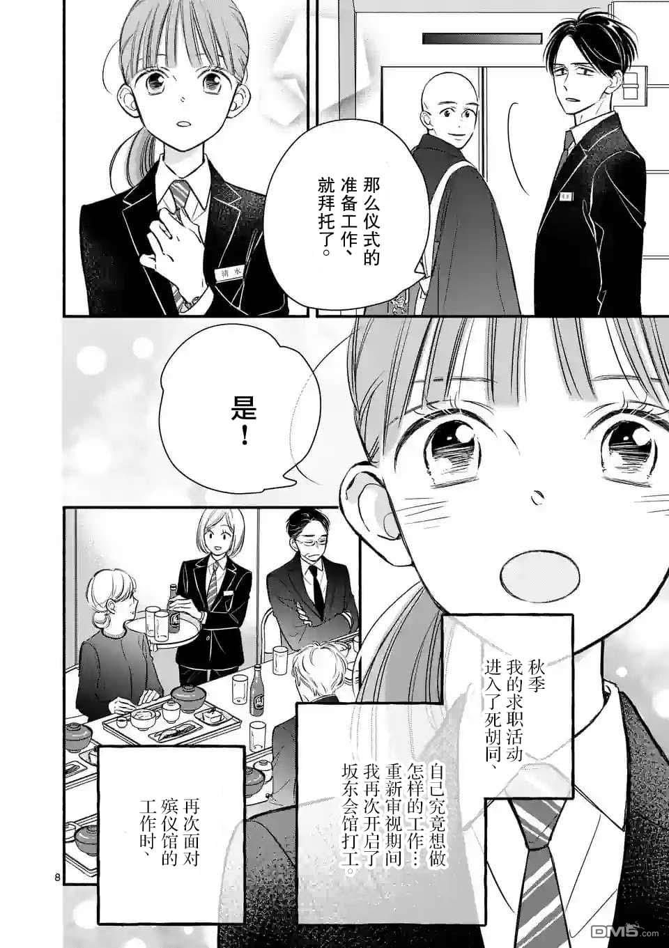不久、就要永别了 第16话 第8页