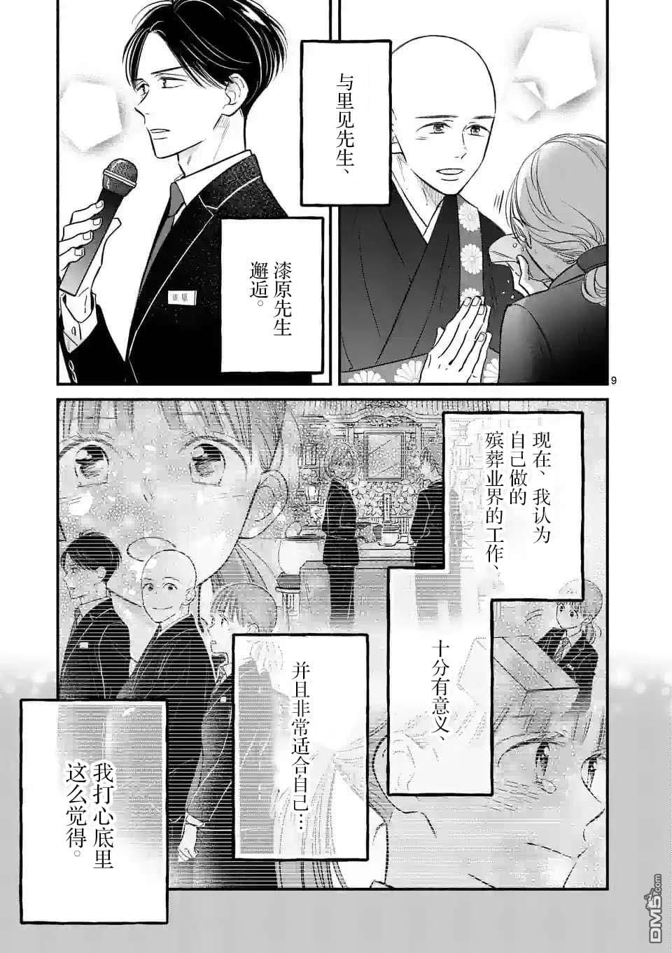 不久、就要永别了 第16话 第9页
