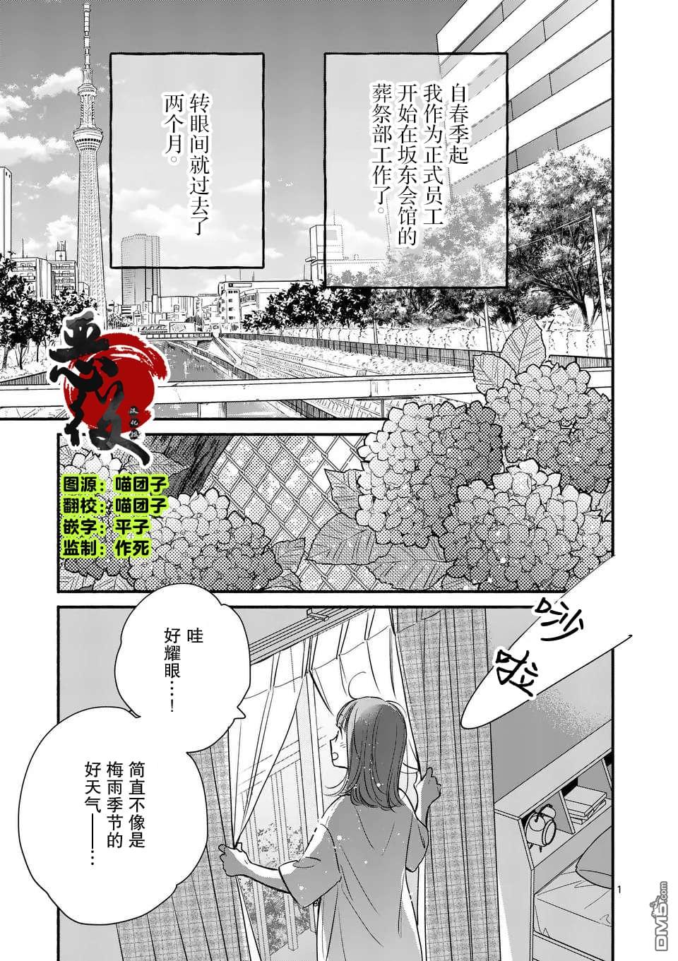 不久、就要永别了 第17话 第1页