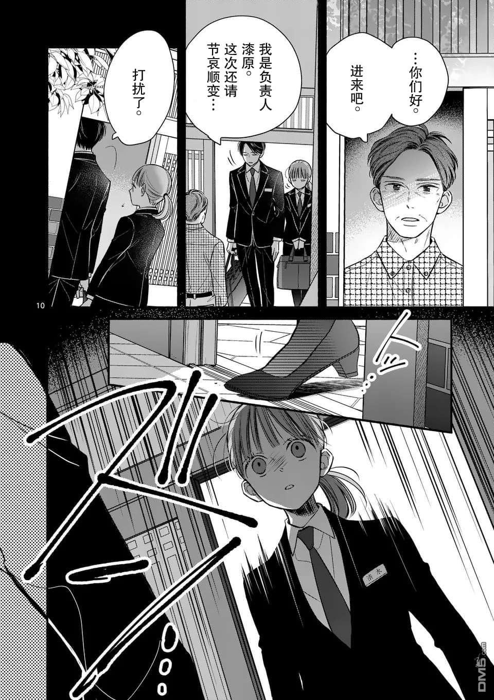 不久、就要永别了 第17话 第10页