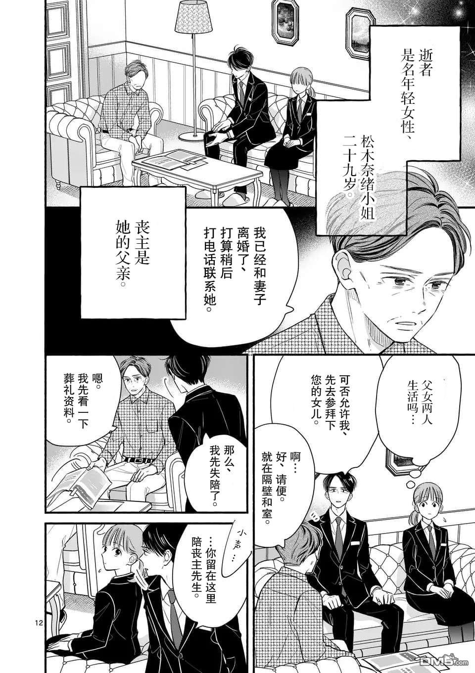 不久、就要永别了 第17话 第12页