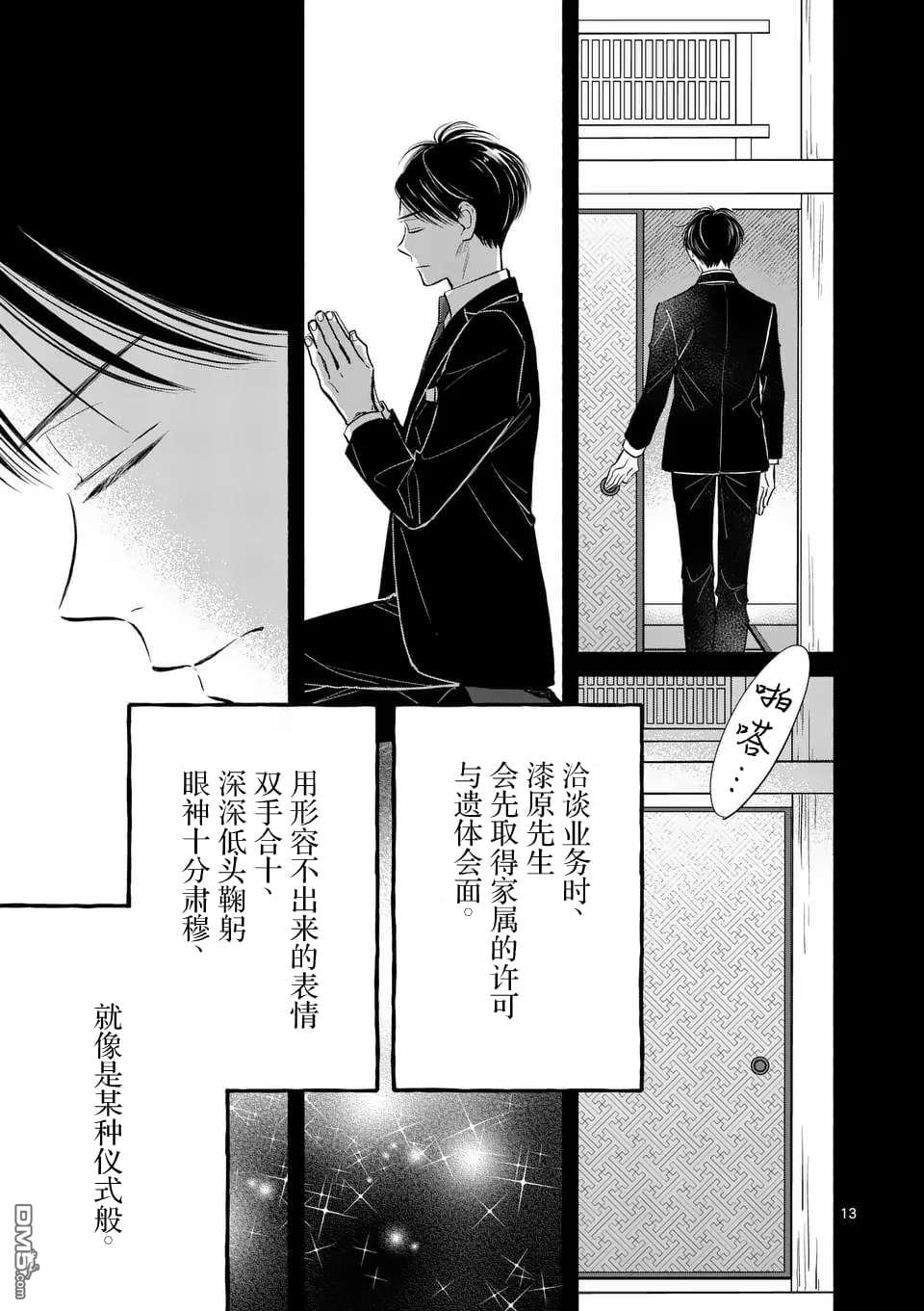 不久、就要永别了 第17话 第13页