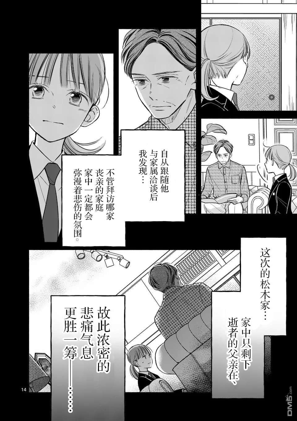 不久、就要永别了 第17话 第14页