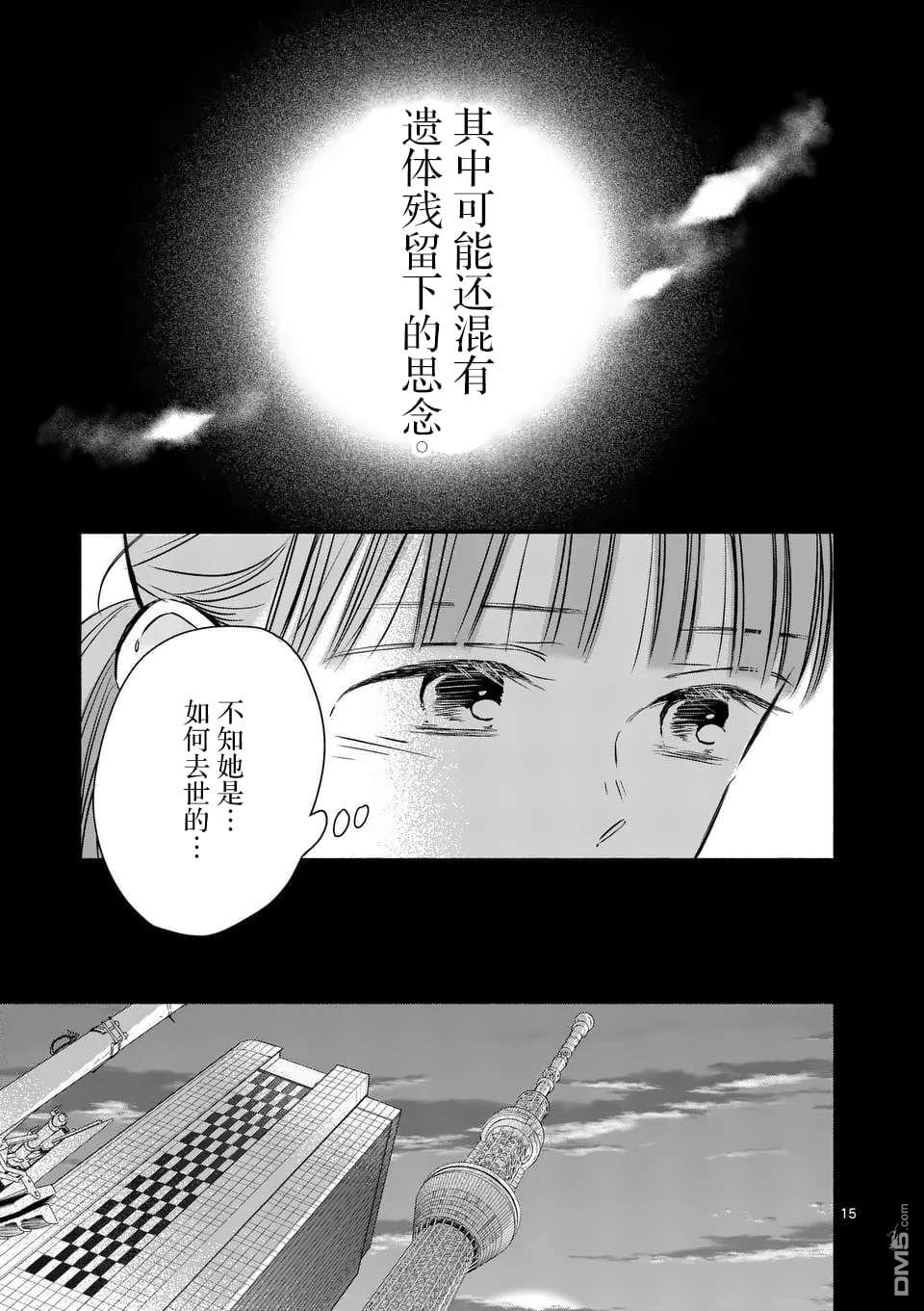 不久、就要永别了 第17话 第15页