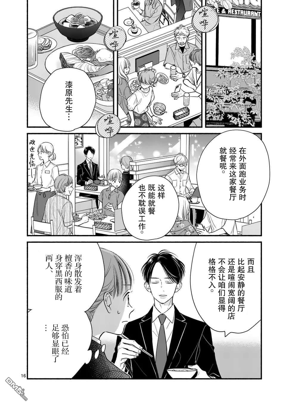不久、就要永别了 第17话 第16页